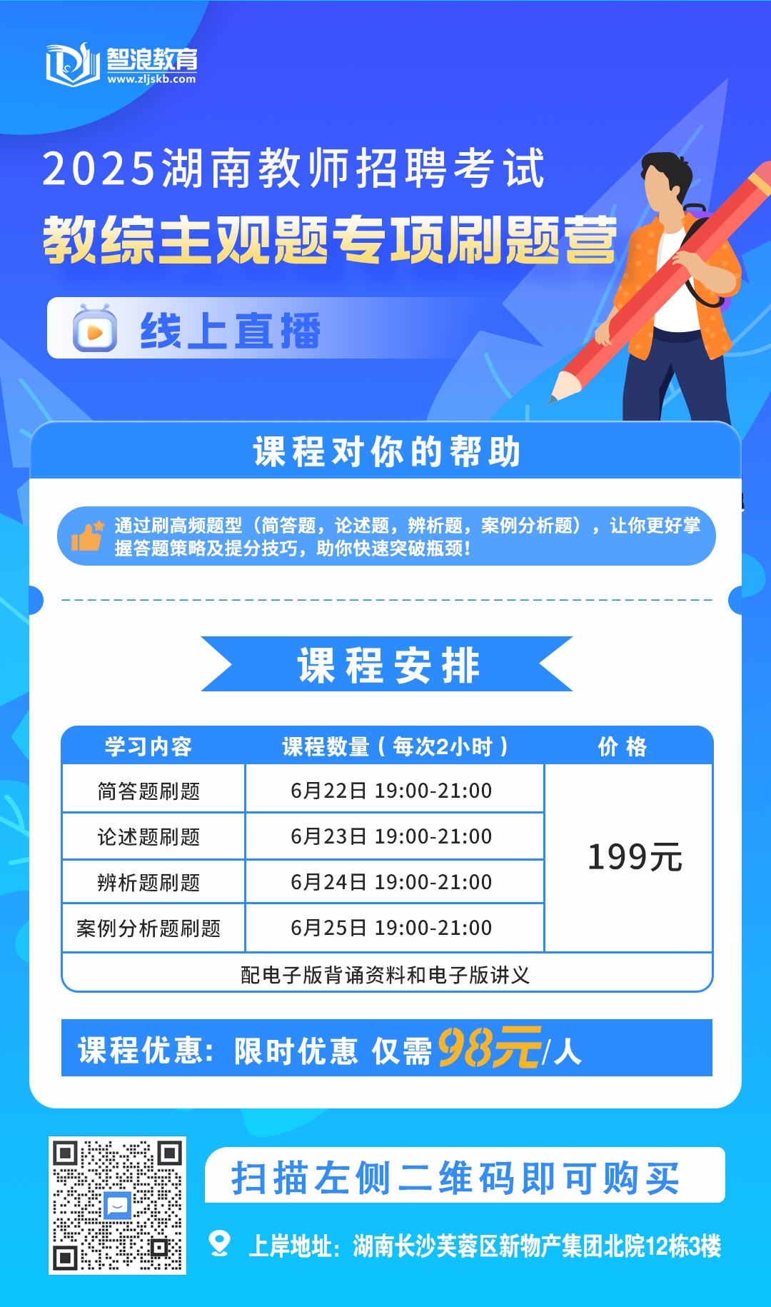 湖南教綜直播課.jpg