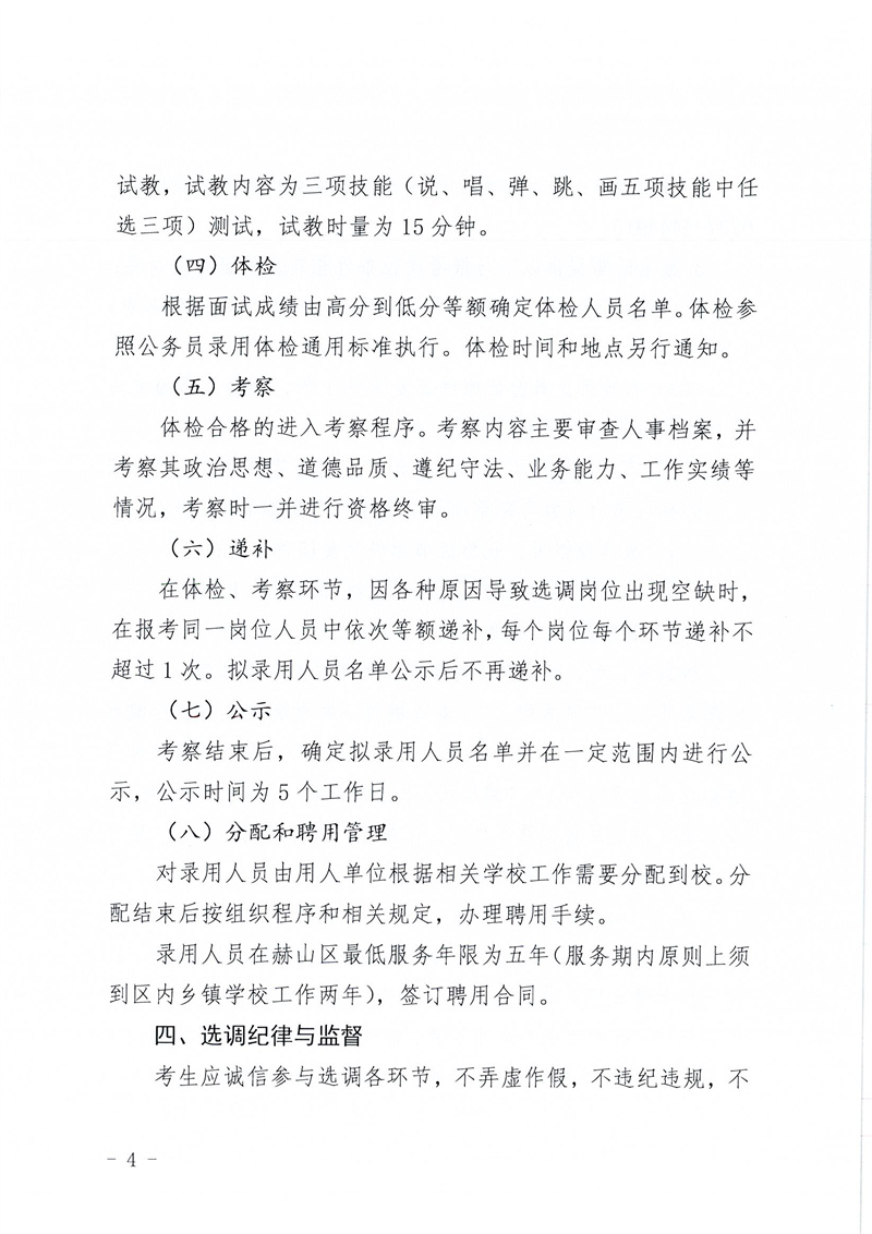 2021湖南益陽市赫山區(qū)面向區(qū)外選調(diào)中小學(xué)、幼兒教師76人公告(圖4)