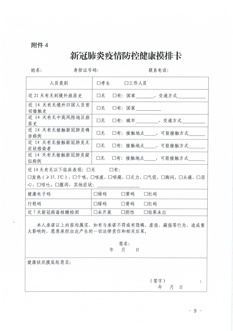 2021湖南益陽市赫山區(qū)面向區(qū)外選調(diào)中小學(xué)、幼兒教師76人公告(圖9)