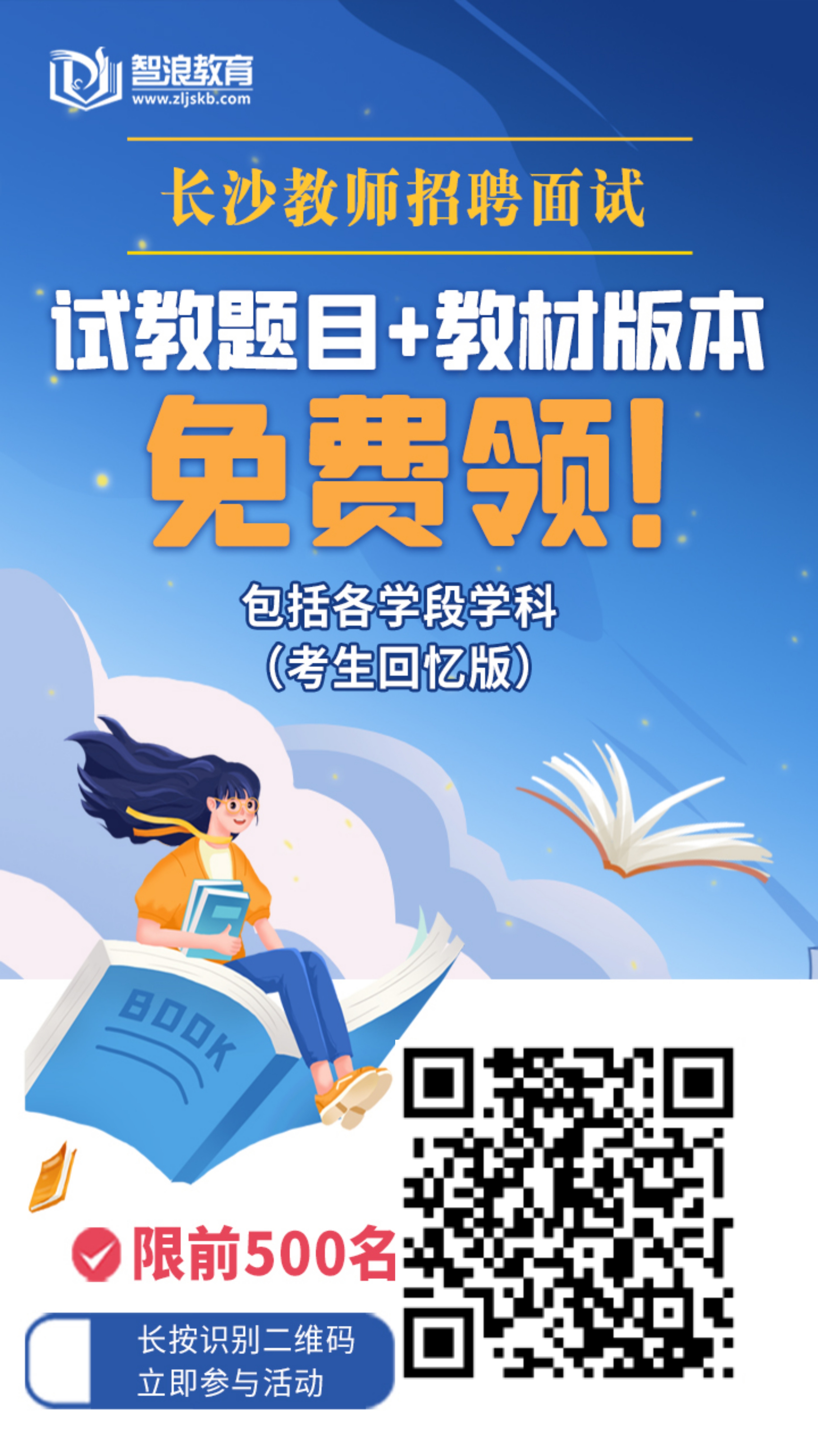 長沙試教面試真題裂變活動(dòng)(3)(2).jpg