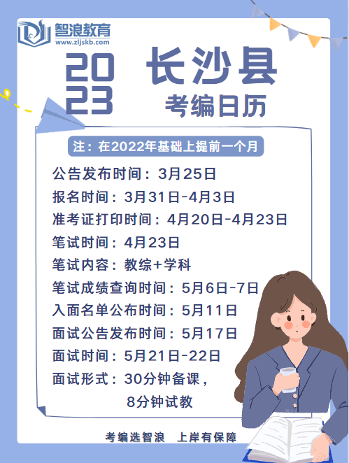 長沙縣教師考編日歷.png
