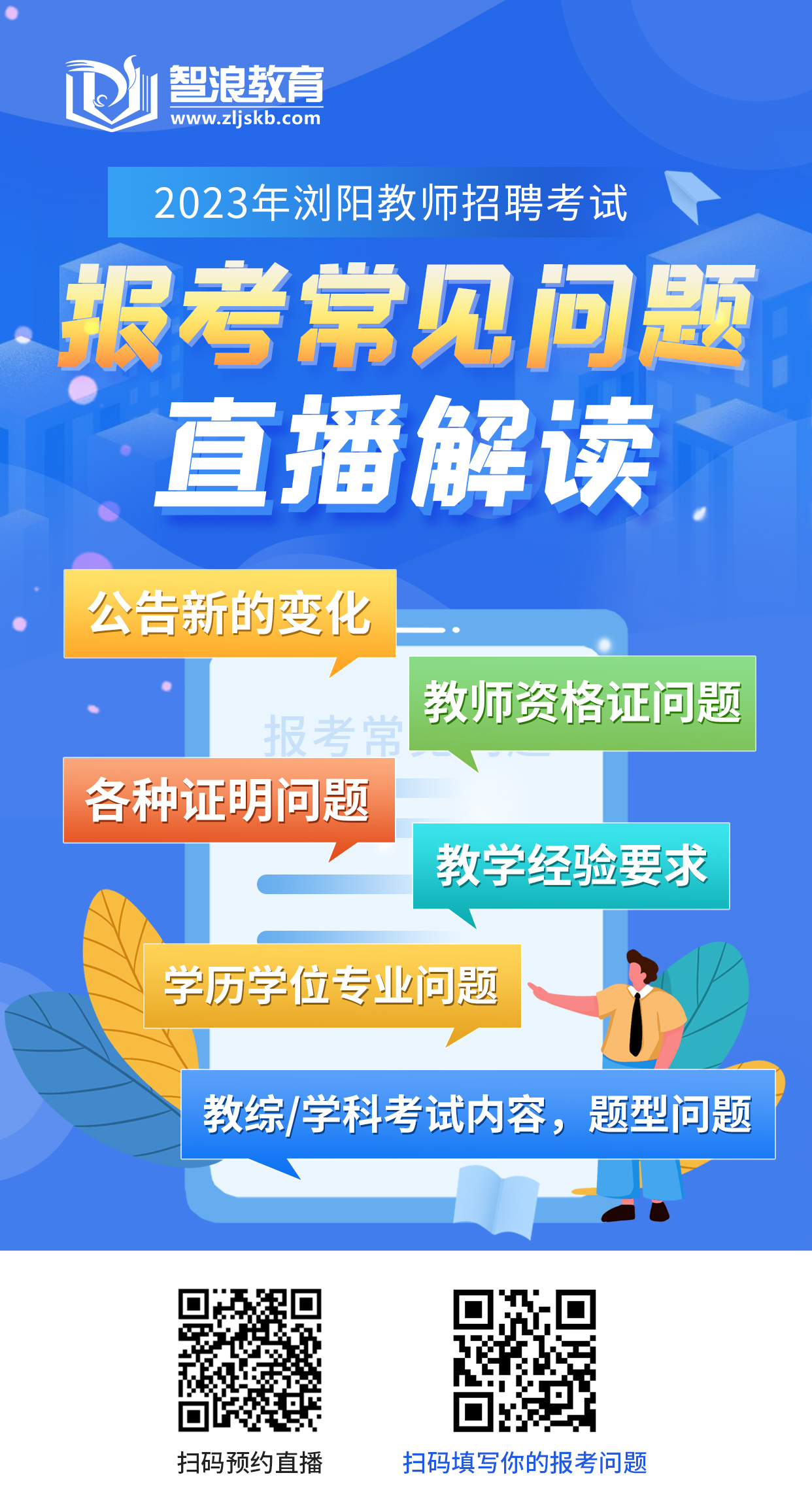 瀏陽報(bào)考常見問題(1).jpg