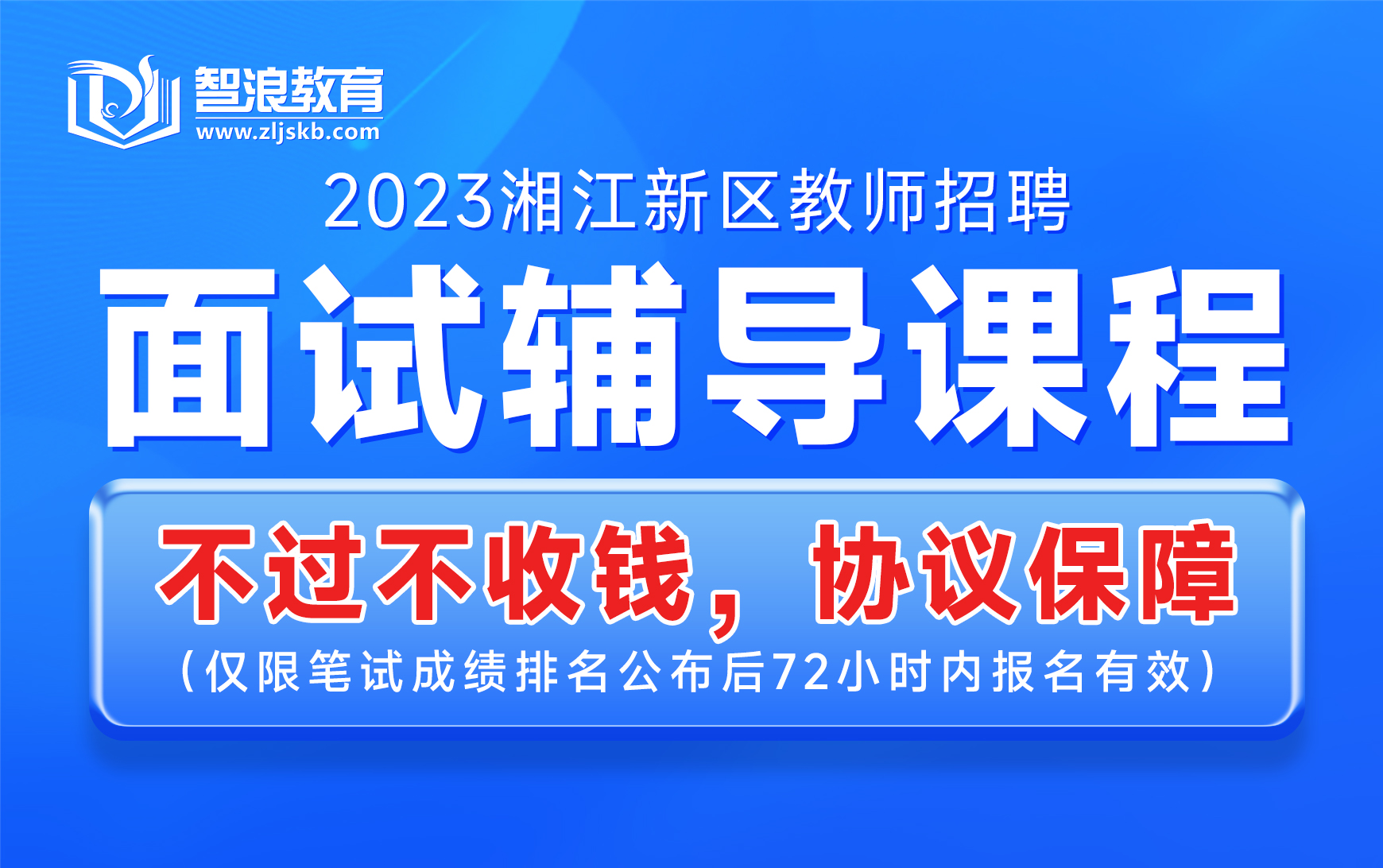 湘江新區(qū)面試輔導(dǎo)課程(1).jpg
